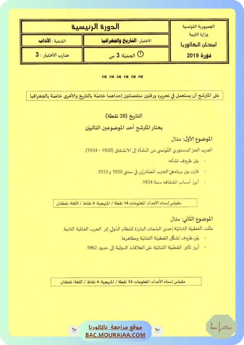 Sujet principale hist-geo Bac 2019 – Section lettre